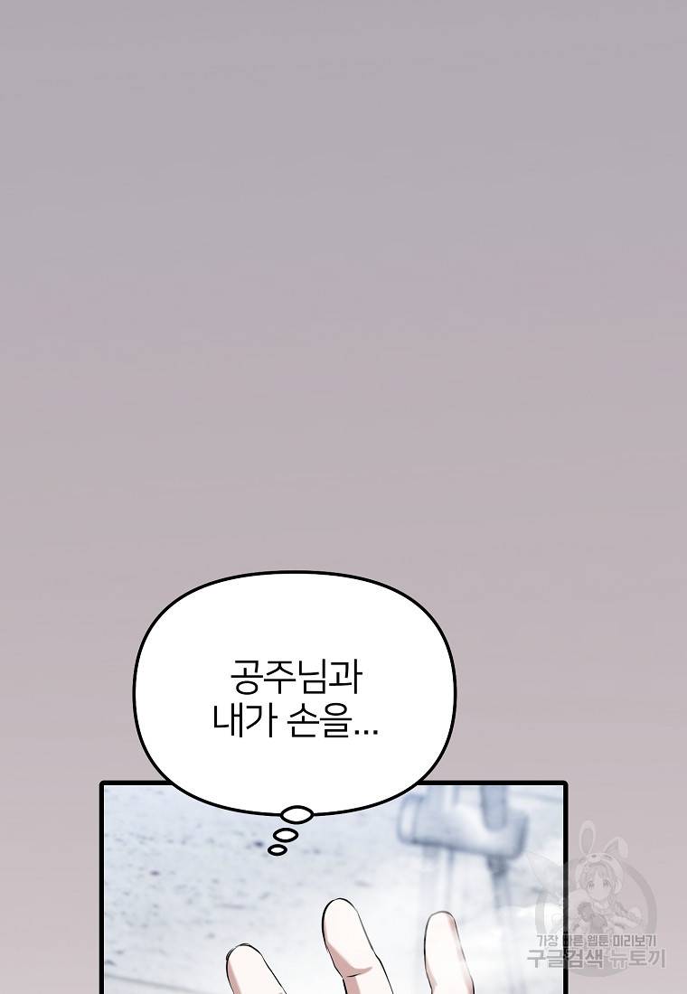 나의 마지막 공주를 위하여 25화 13