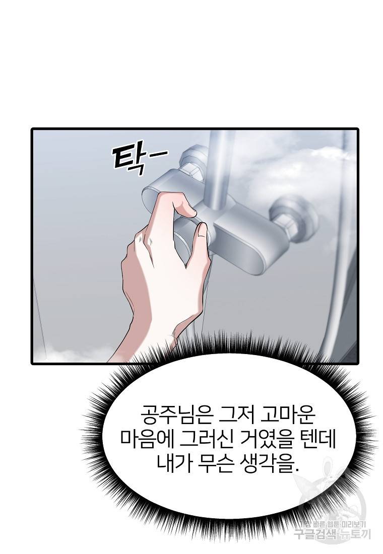 나의 마지막 공주를 위하여 25화 16