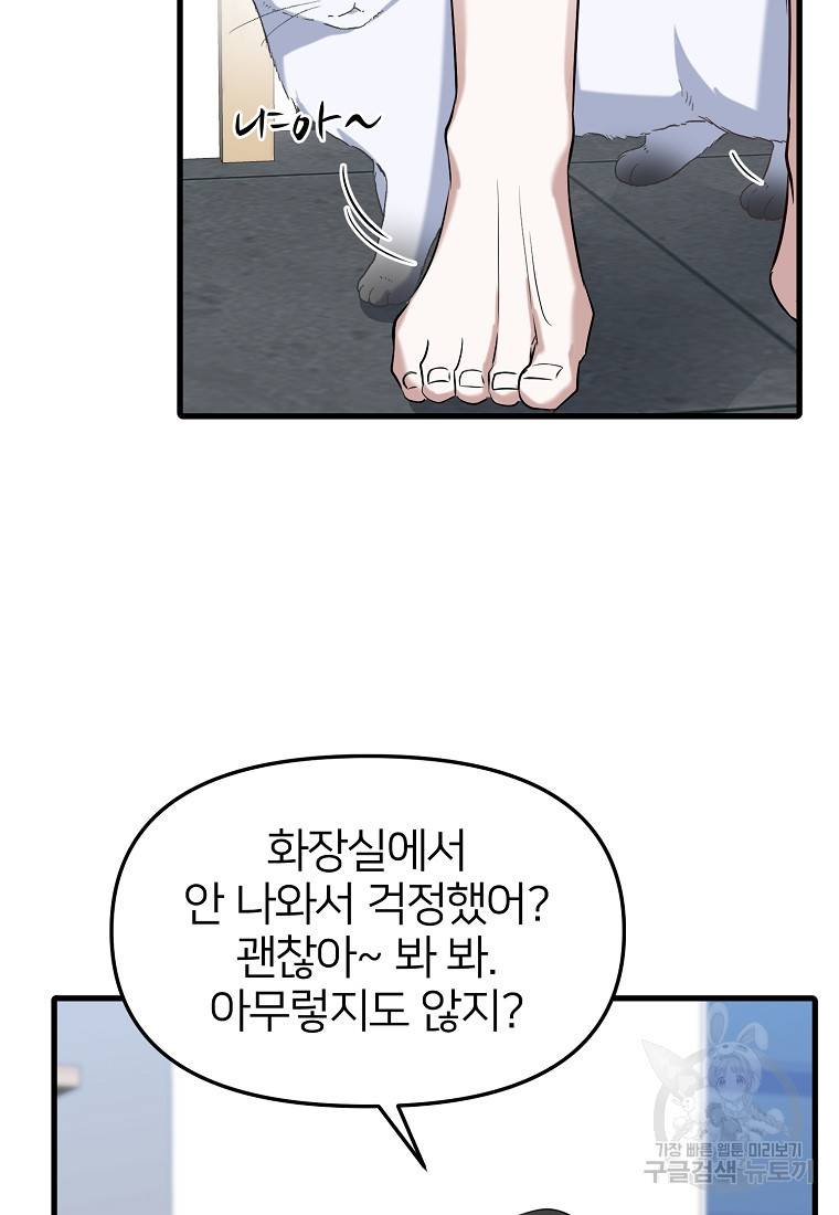 나의 마지막 공주를 위하여 25화 21