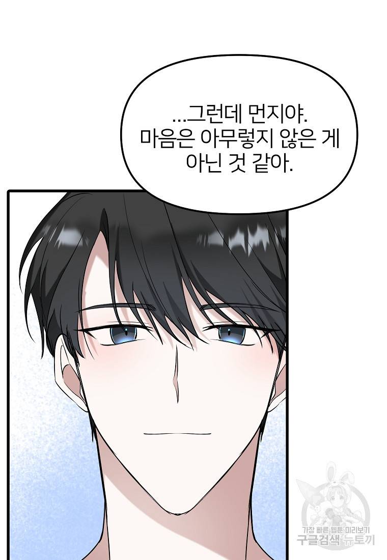나의 마지막 공주를 위하여 25화 23