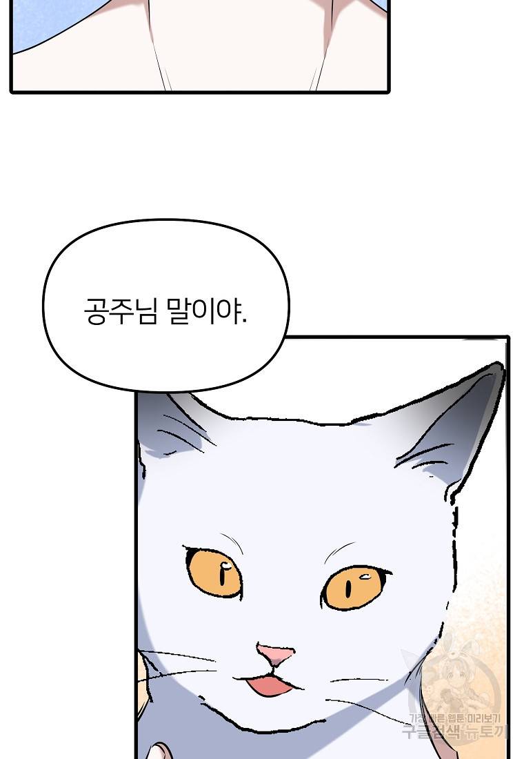나의 마지막 공주를 위하여 25화 24