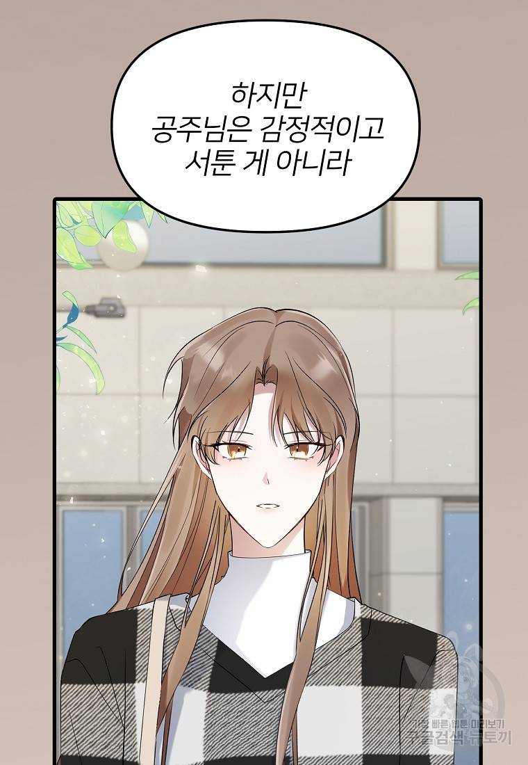 나의 마지막 공주를 위하여 25화 31