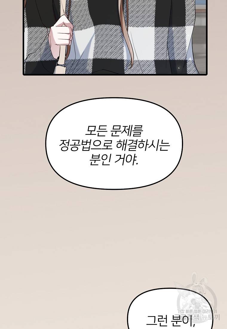 나의 마지막 공주를 위하여 25화 32