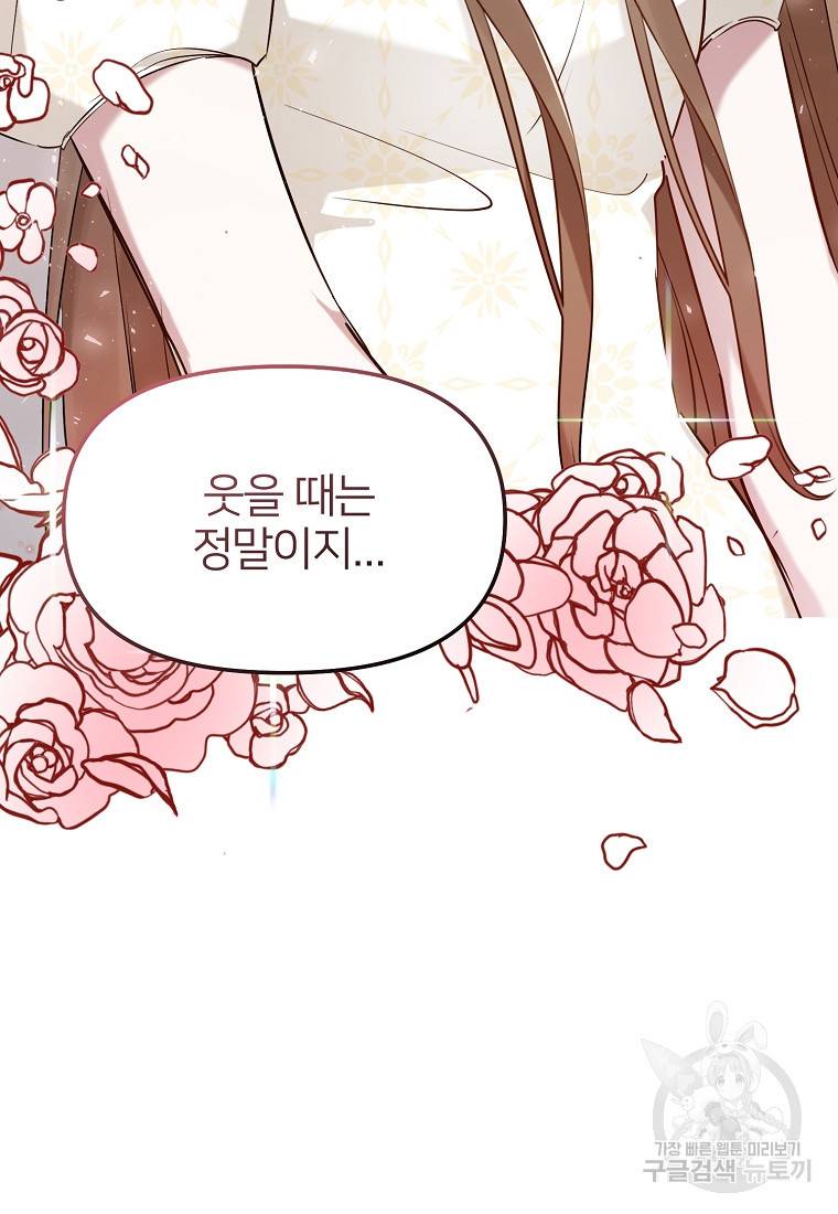나의 마지막 공주를 위하여 25화 34