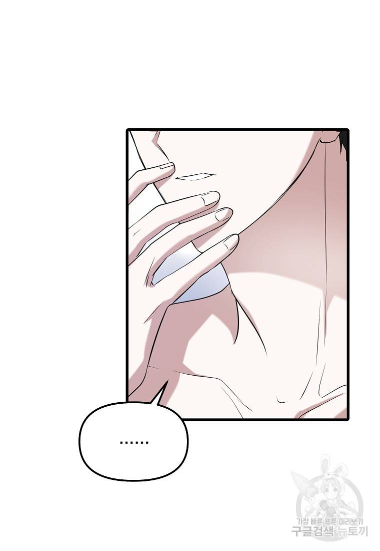 나의 마지막 공주를 위하여 25화 36