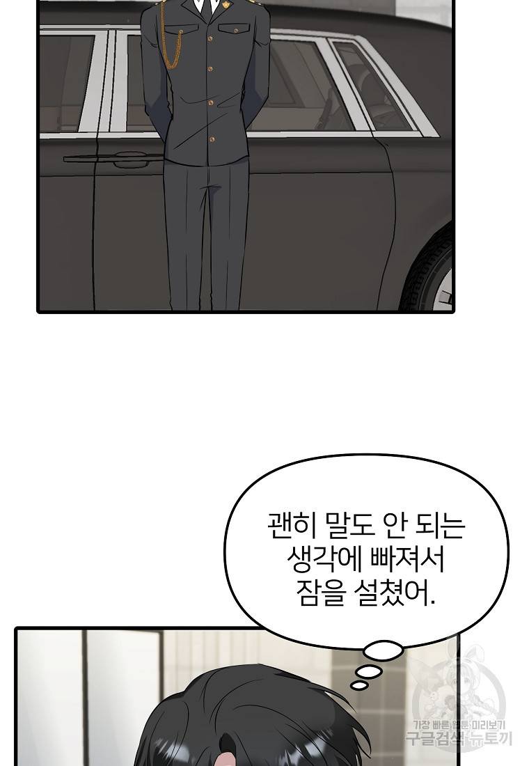 나의 마지막 공주를 위하여 25화 43