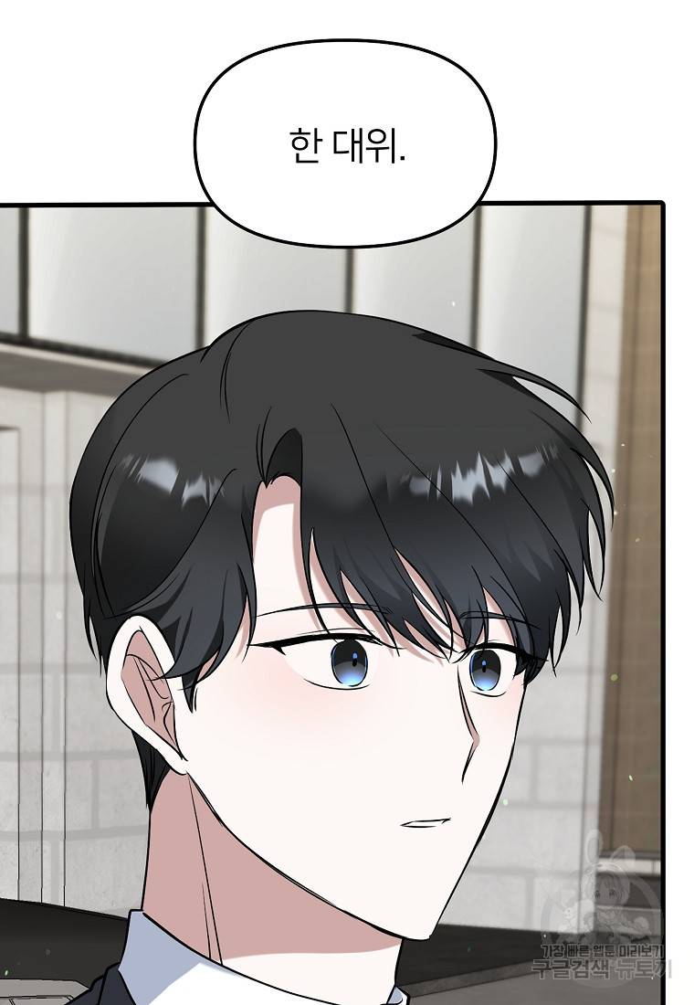 나의 마지막 공주를 위하여 25화 45