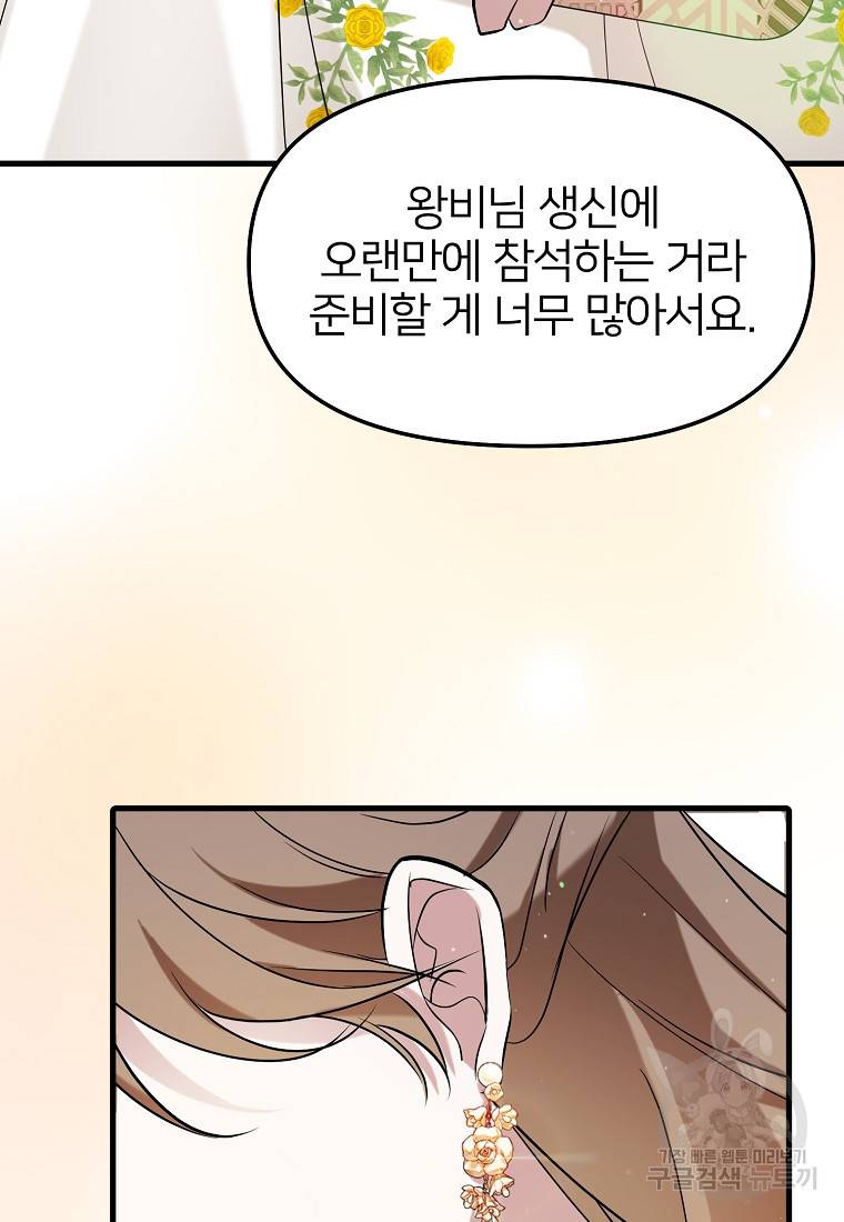 나의 마지막 공주를 위하여 25화 49