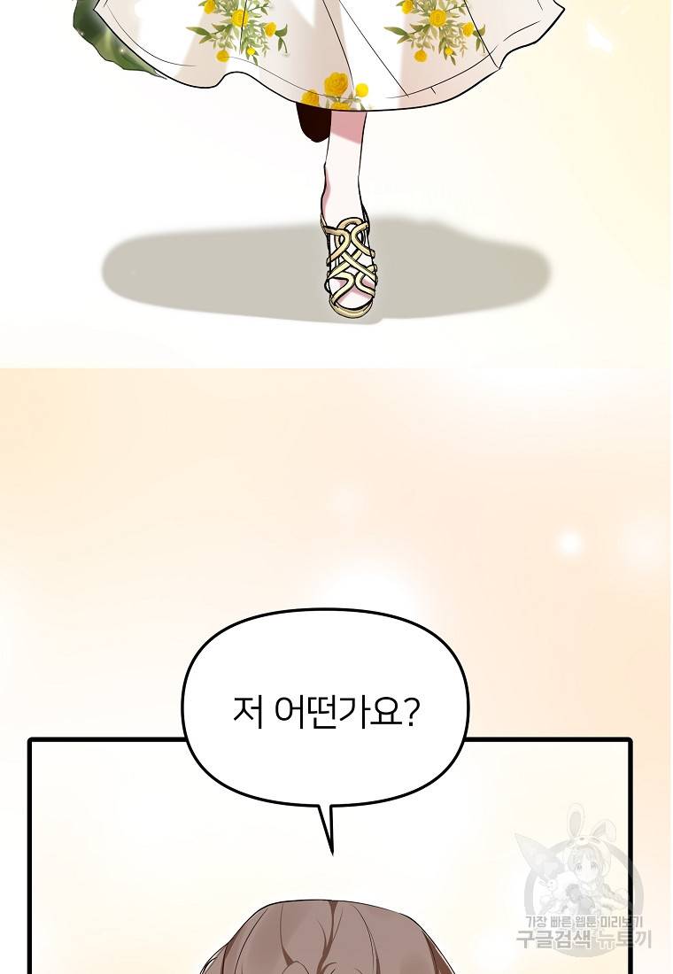 나의 마지막 공주를 위하여 25화 53
