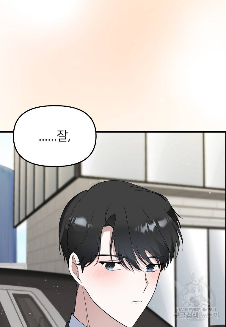 나의 마지막 공주를 위하여 25화 55