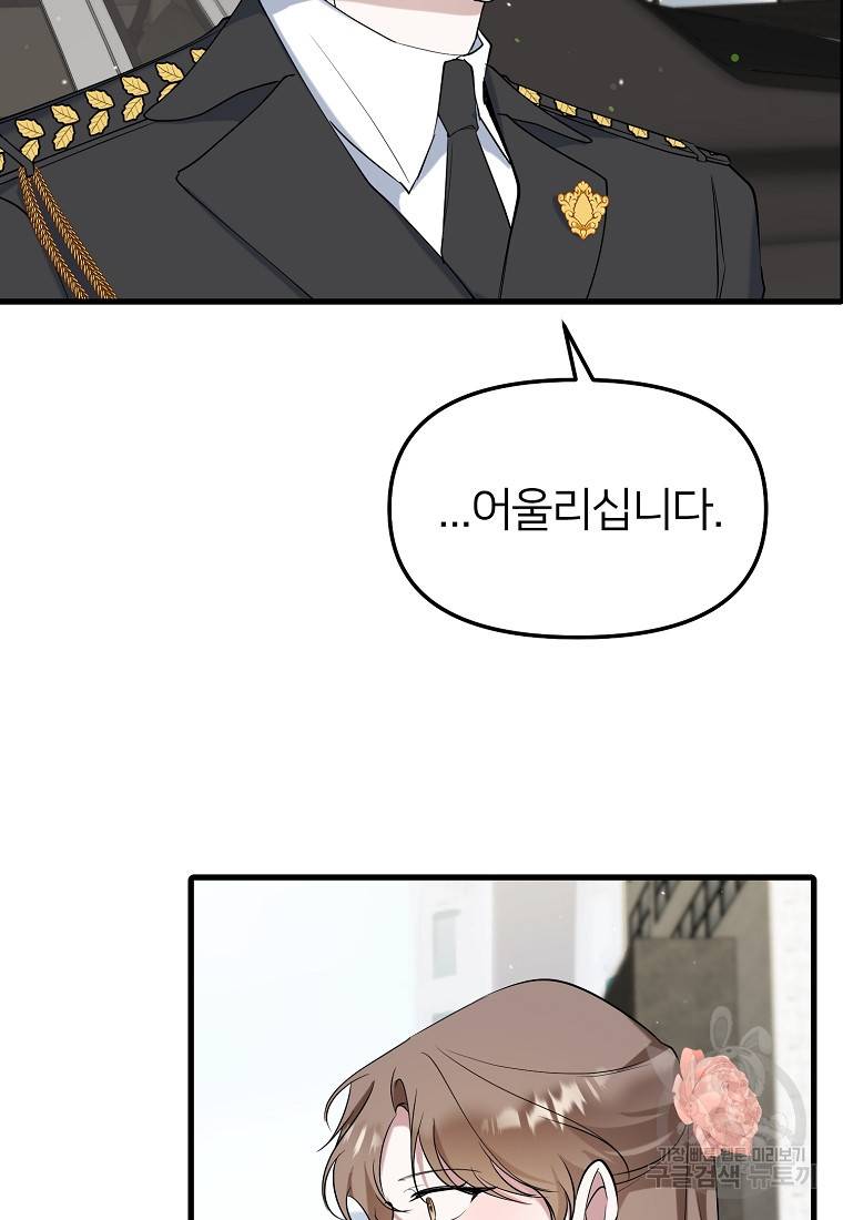 나의 마지막 공주를 위하여 25화 56