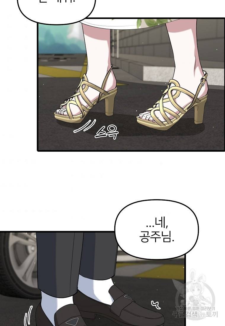 나의 마지막 공주를 위하여 25화 58