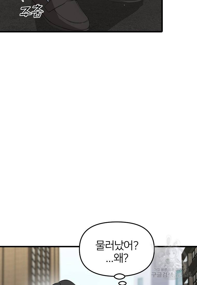 나의 마지막 공주를 위하여 25화 59