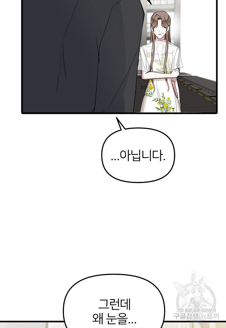 나의 마지막 공주를 위하여 25화 61