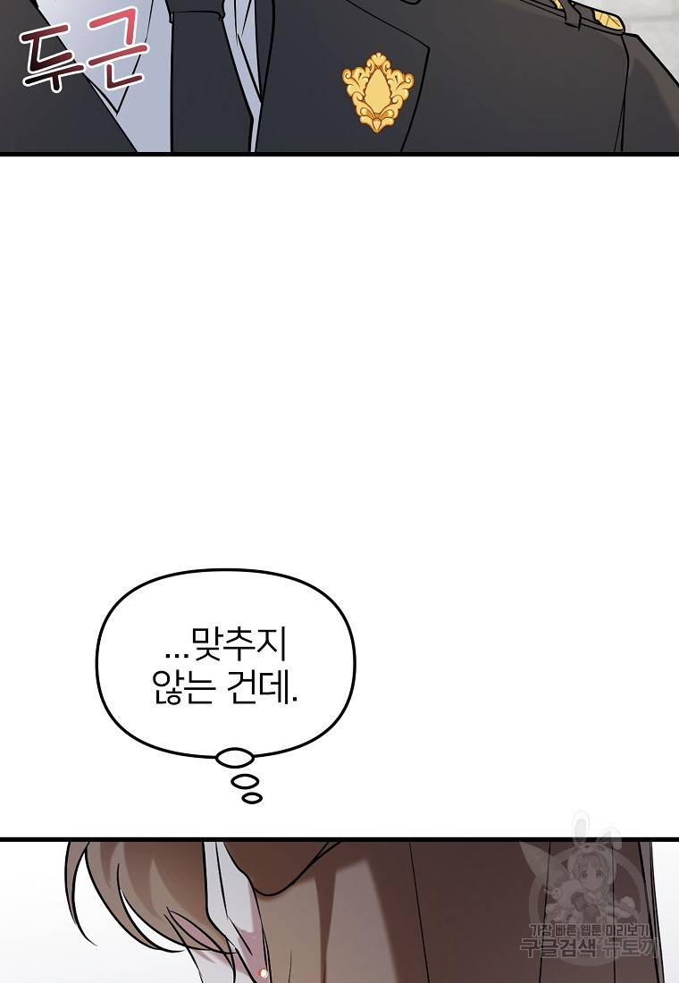 나의 마지막 공주를 위하여 25화 63