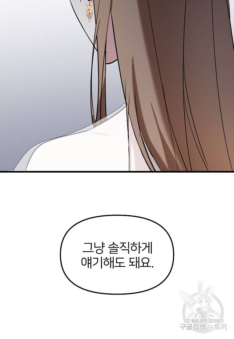 나의 마지막 공주를 위하여 25화 64
