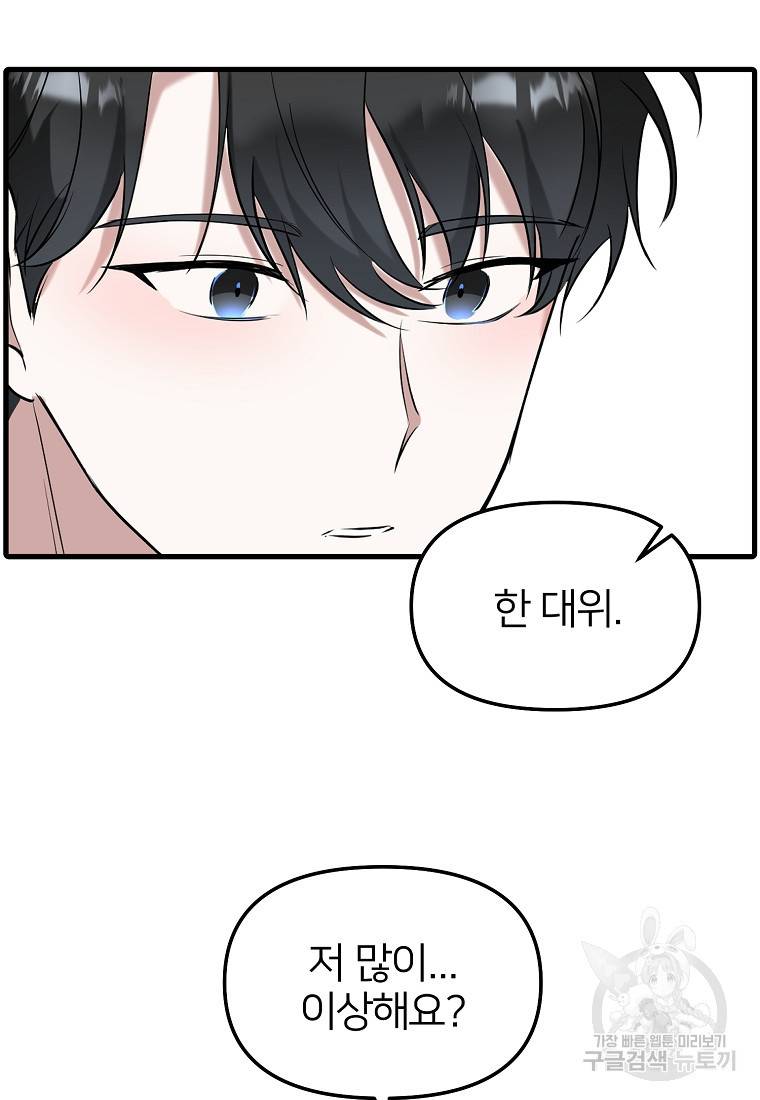 나의 마지막 공주를 위하여 25화 65