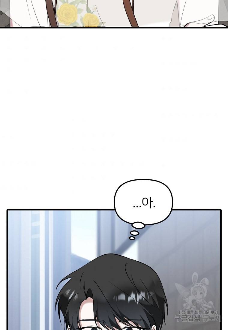 나의 마지막 공주를 위하여 25화 67