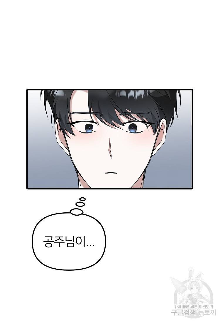 나의 마지막 공주를 위하여 25화 69