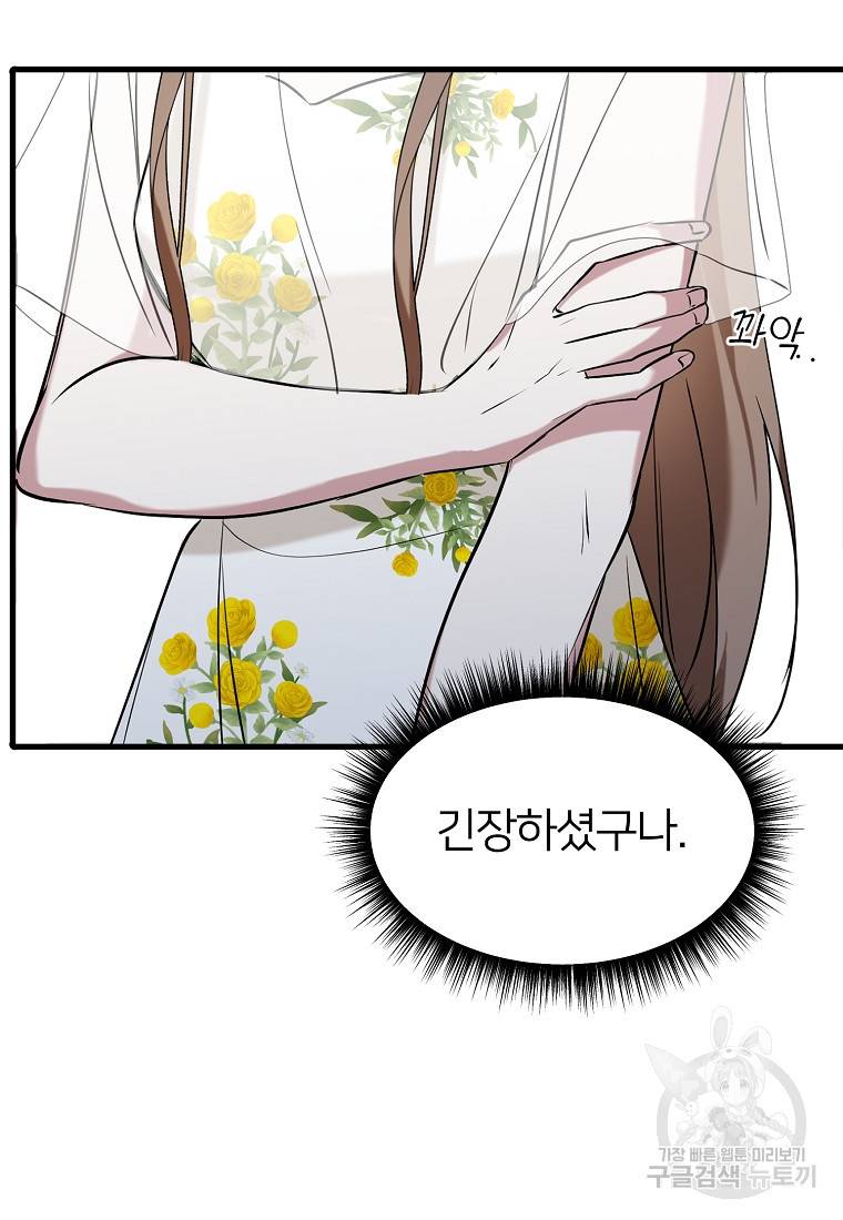 나의 마지막 공주를 위하여 25화 70