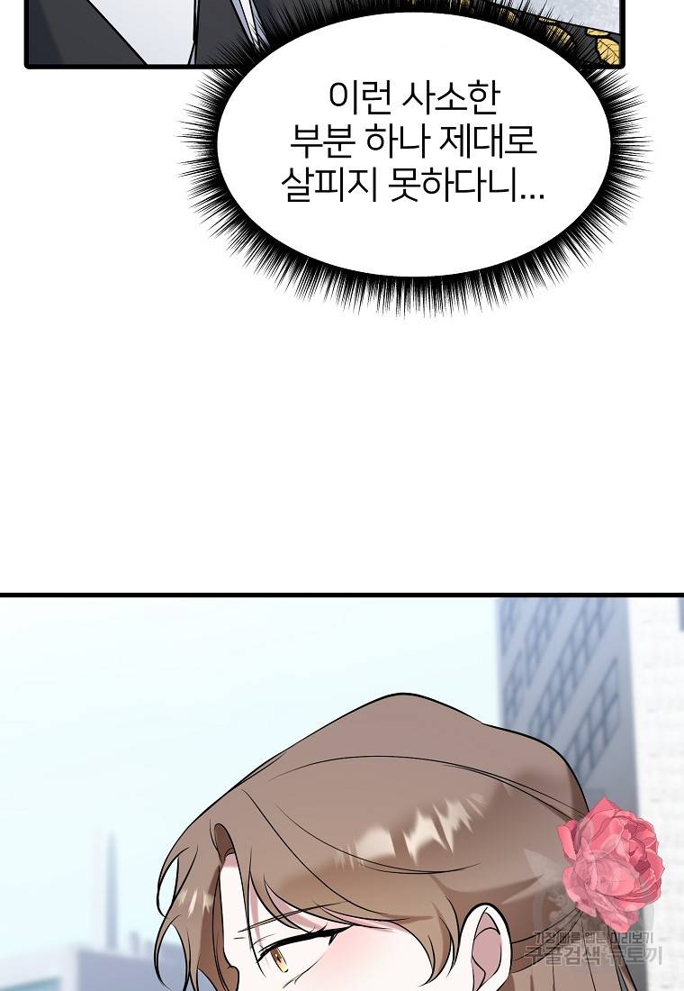 나의 마지막 공주를 위하여 25화 72