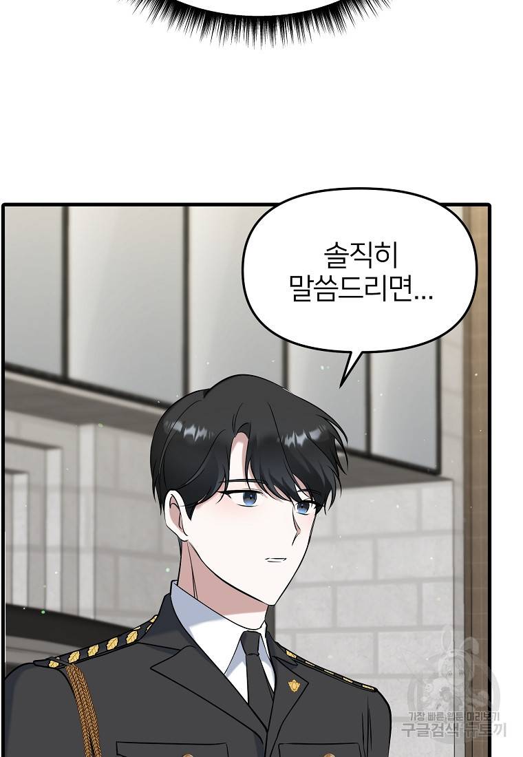 나의 마지막 공주를 위하여 25화 74
