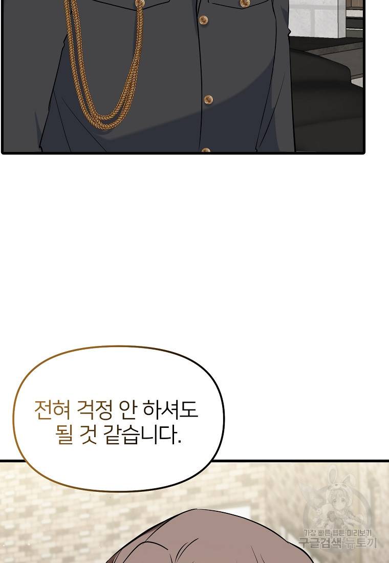 나의 마지막 공주를 위하여 25화 75