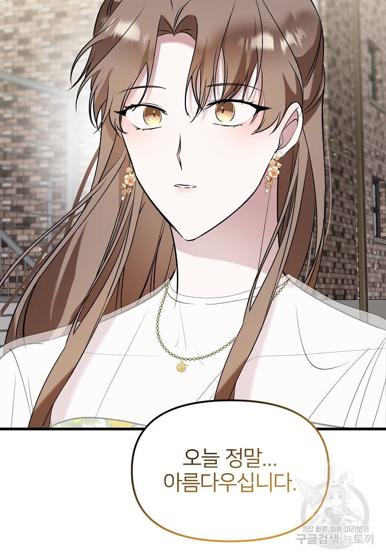 나의 마지막 공주를 위하여 25화 76