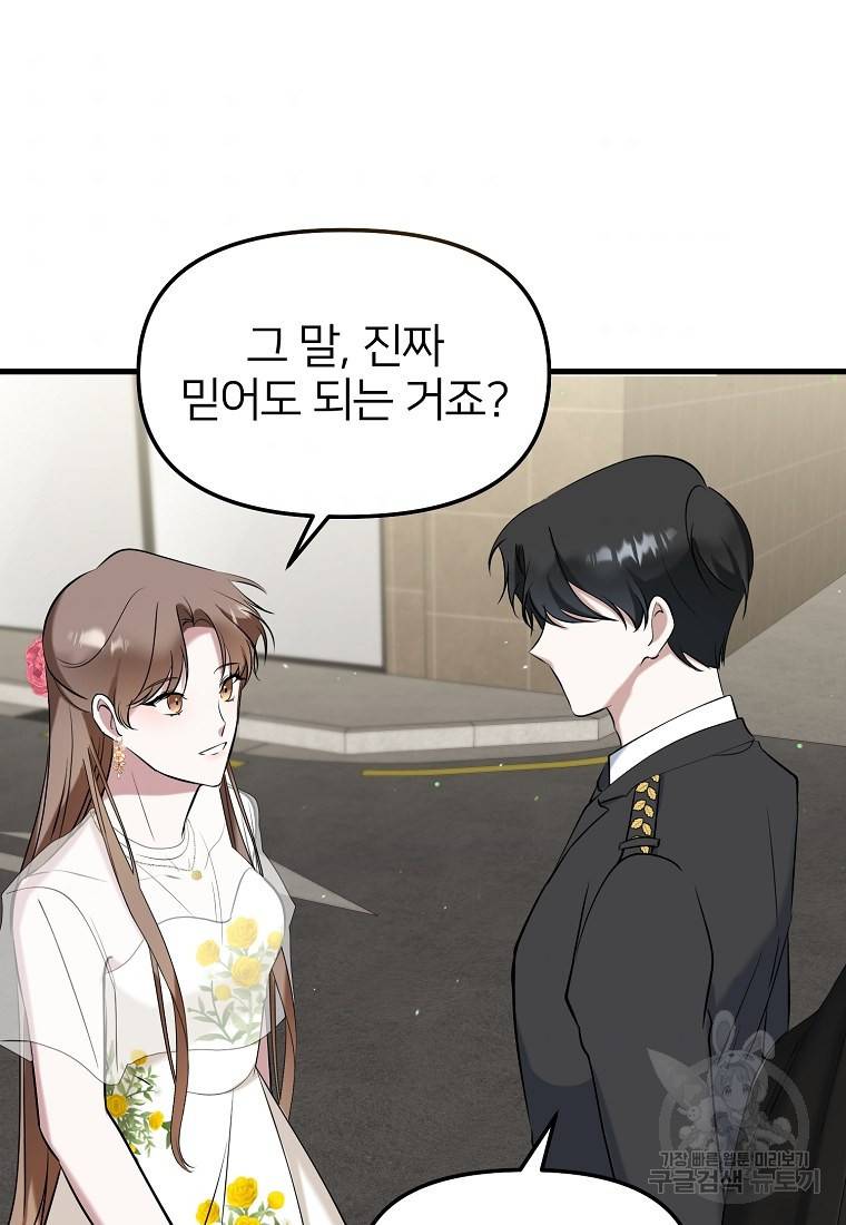 나의 마지막 공주를 위하여 25화 77