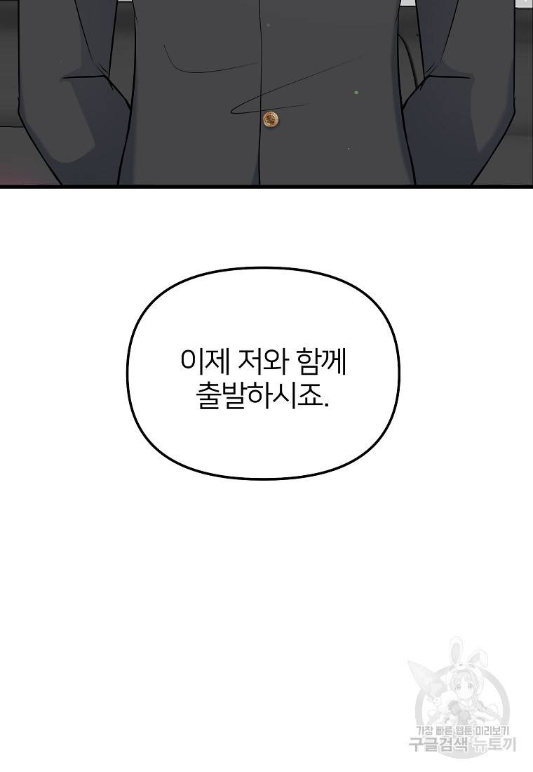 나의 마지막 공주를 위하여 25화 80
