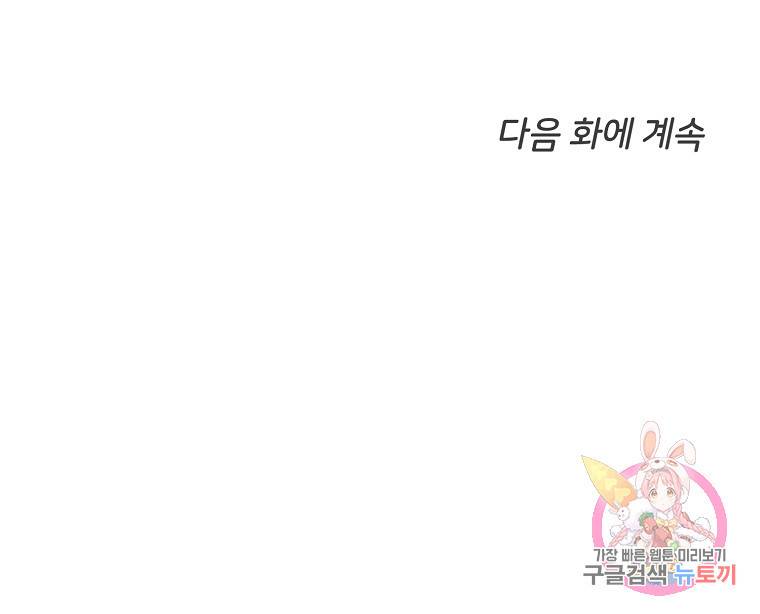 나의 마지막 공주를 위하여 25화 82