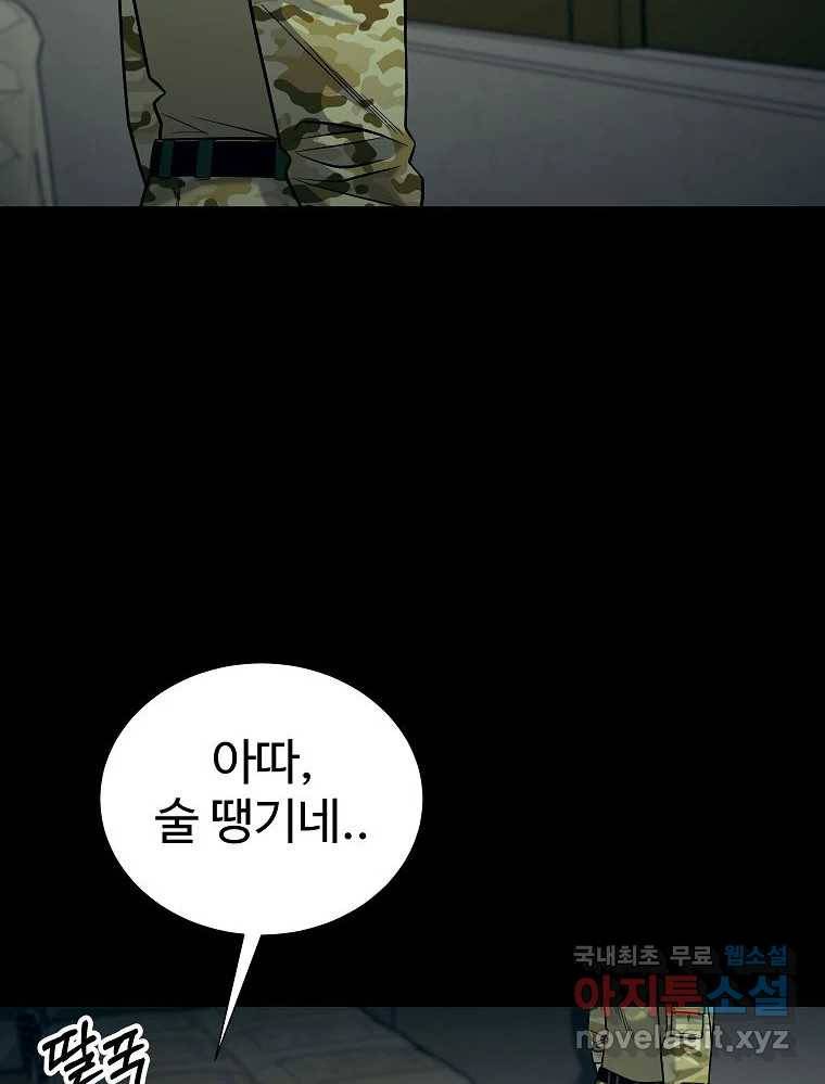 오적도 21화 5