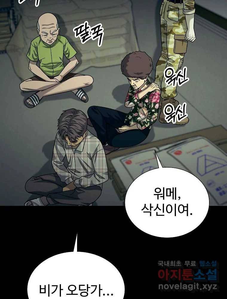 오적도 21화 6