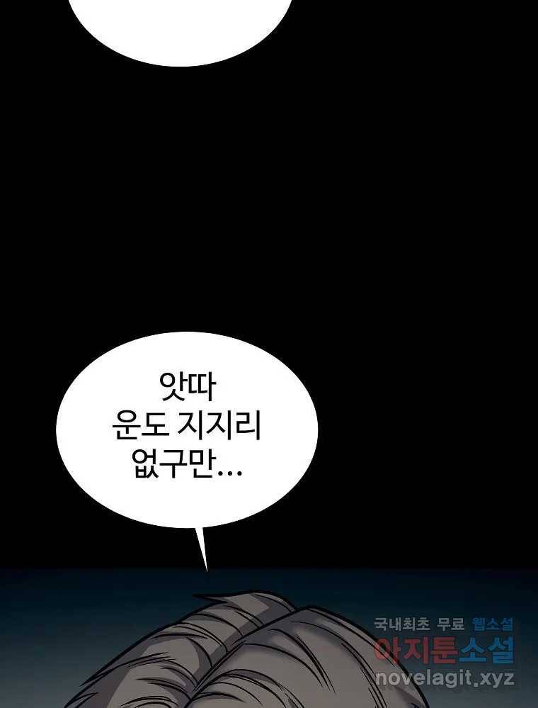 오적도 21화 7