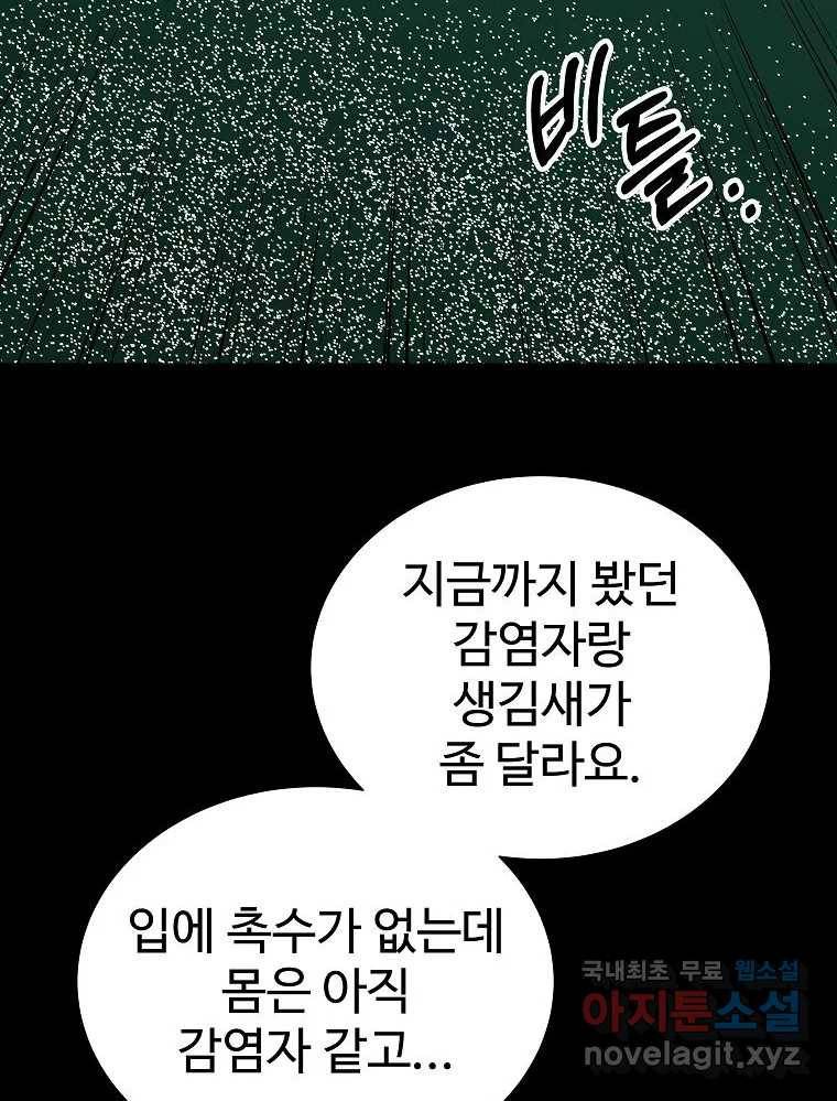 오적도 21화 14