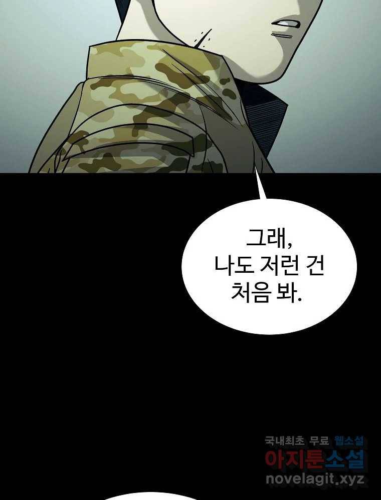 오적도 21화 17