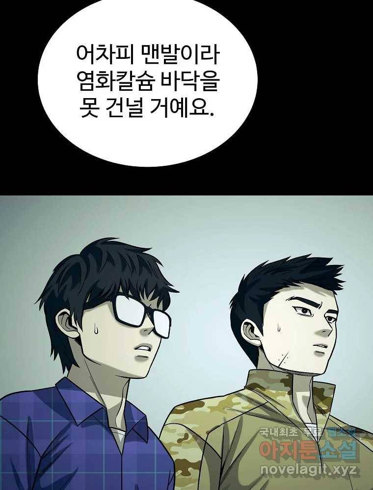 오적도 21화 18