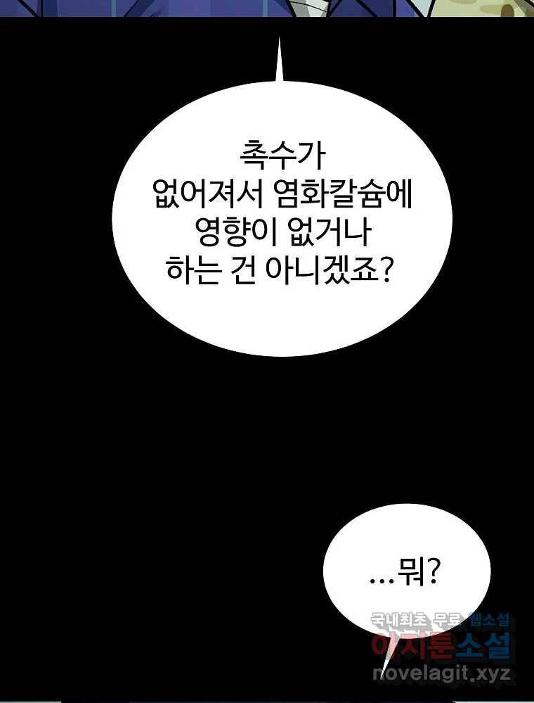 오적도 21화 21