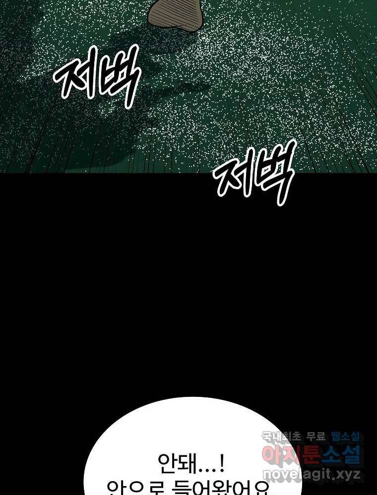 오적도 21화 27