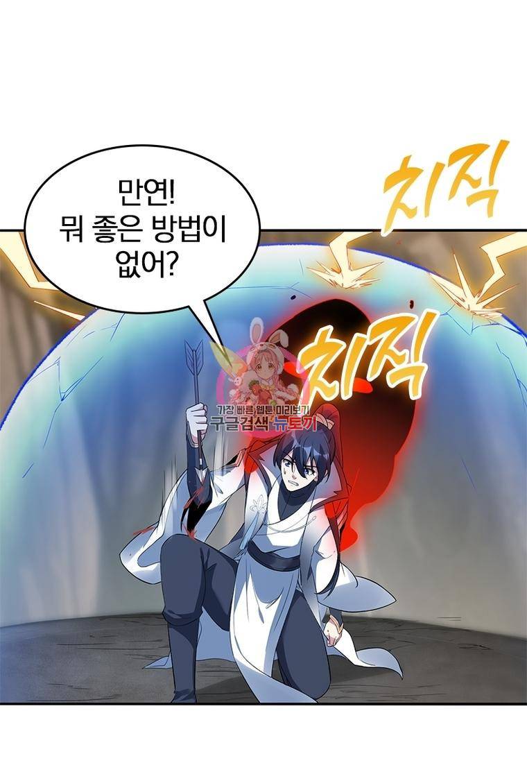 폐인무쌍: 용병왕의 귀환 40화 1