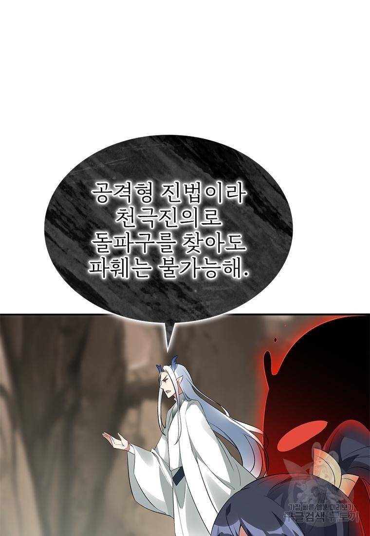 폐인무쌍: 용병왕의 귀환 40화 2