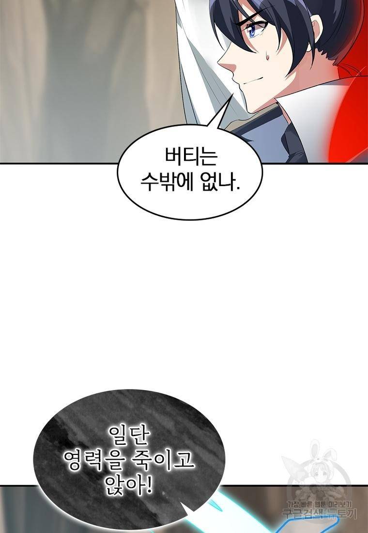 폐인무쌍: 용병왕의 귀환 40화 3