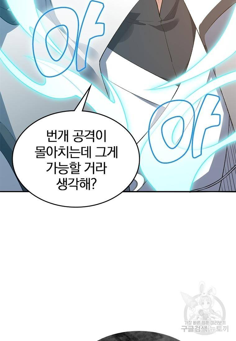 폐인무쌍: 용병왕의 귀환 40화 5