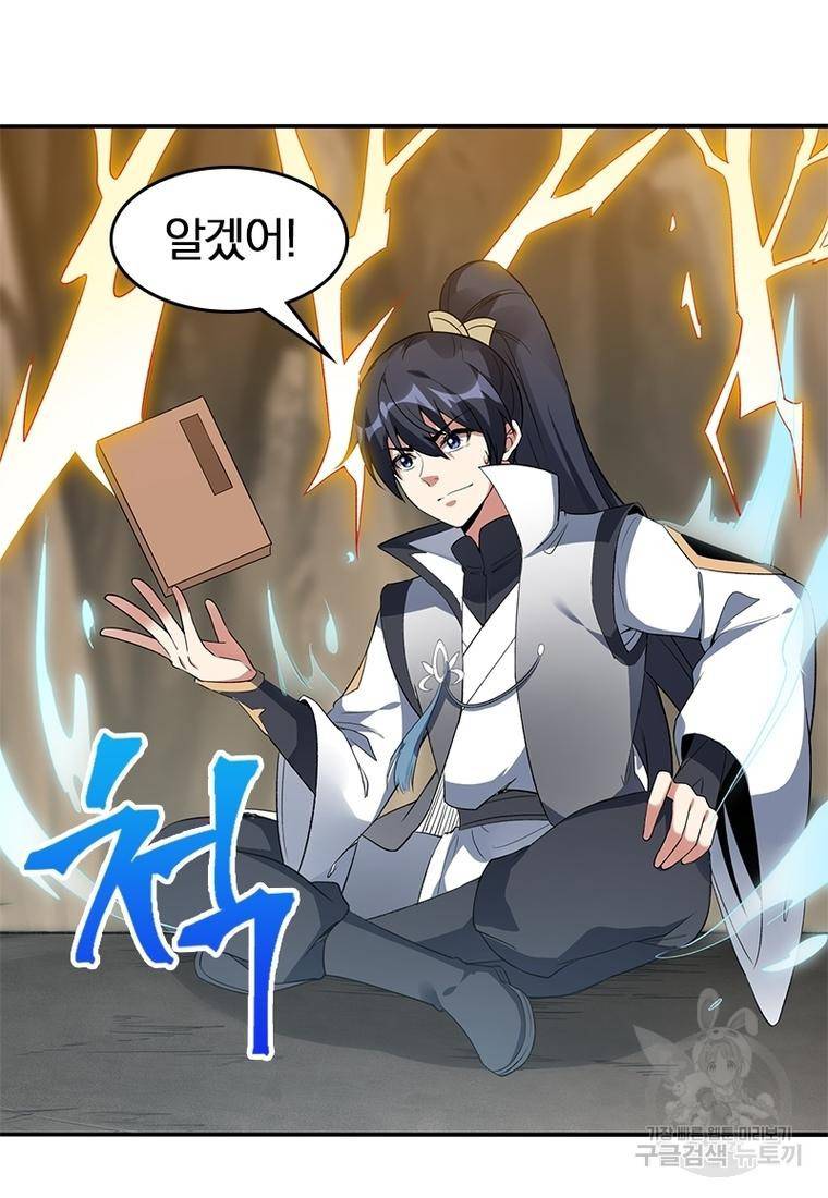 폐인무쌍: 용병왕의 귀환 40화 7