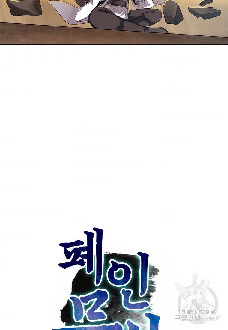 폐인무쌍: 용병왕의 귀환 40화 9