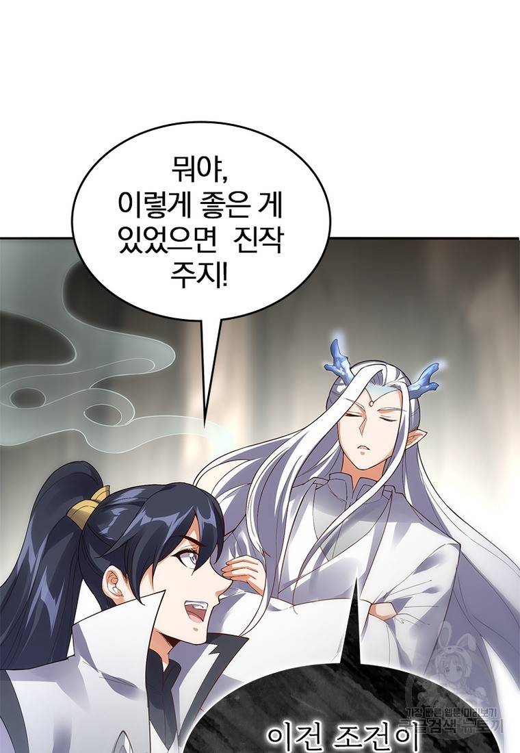 폐인무쌍: 용병왕의 귀환 40화 12