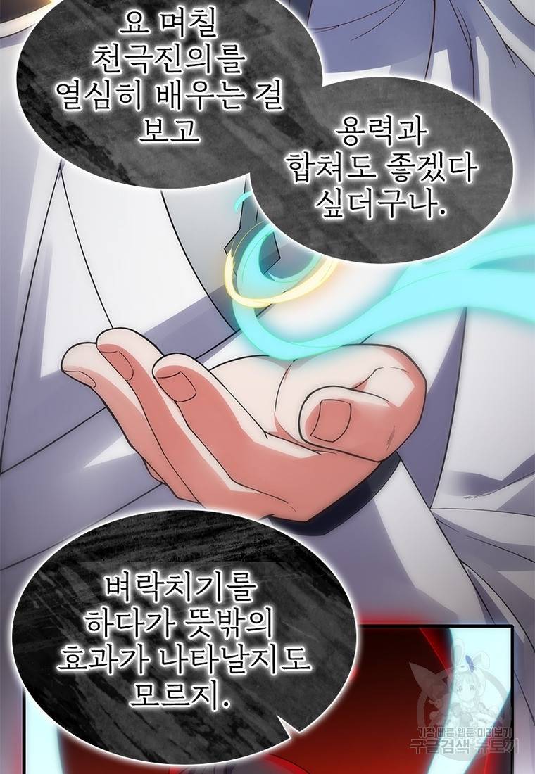 폐인무쌍: 용병왕의 귀환 40화 14