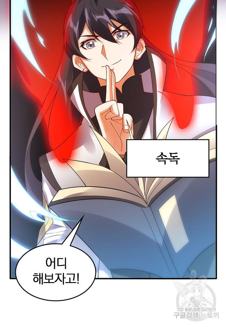 폐인무쌍: 용병왕의 귀환 40화 15