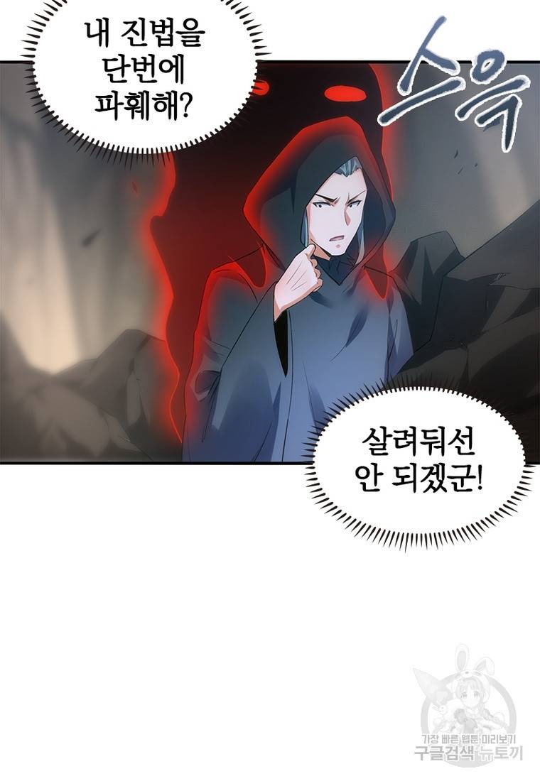 폐인무쌍: 용병왕의 귀환 40화 24