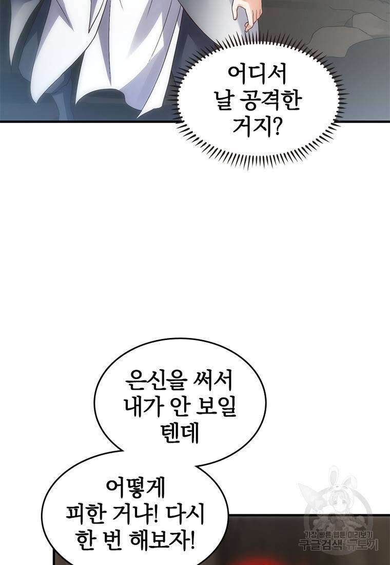 폐인무쌍: 용병왕의 귀환 40화 29